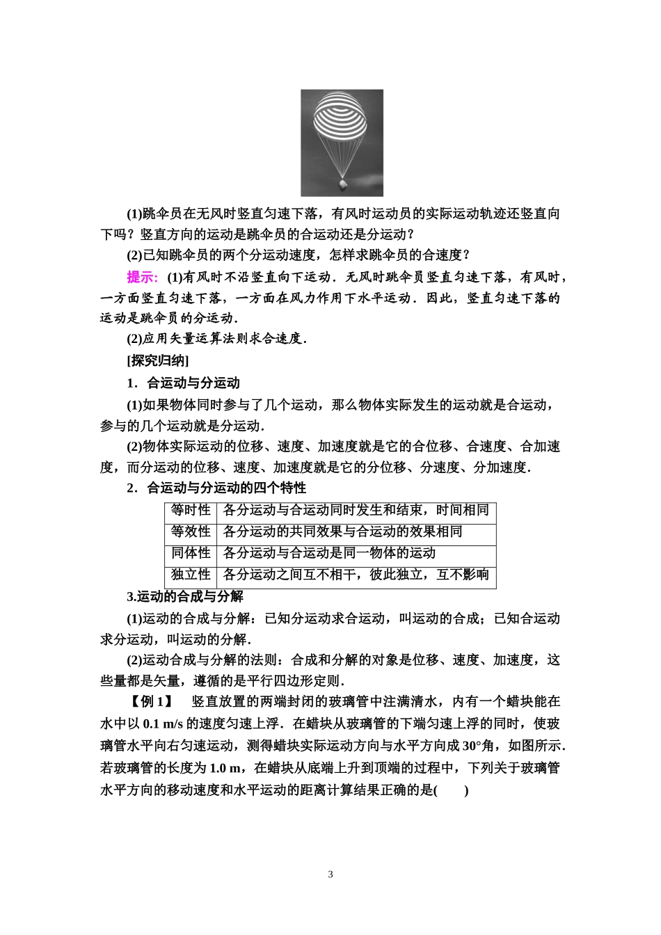 19-20 第5章 2．运动的合成与分解.doc_第3页