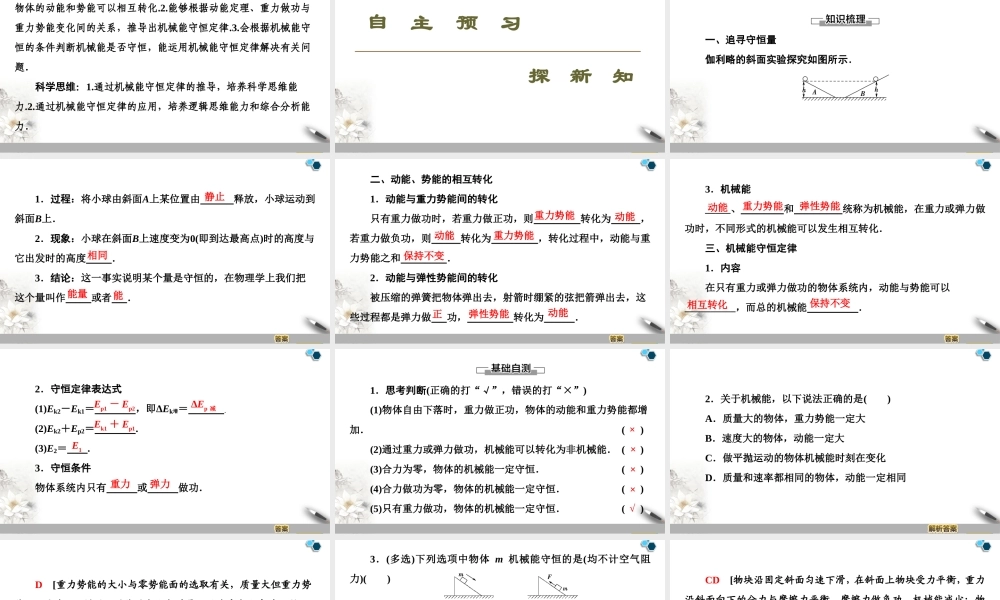 19-20 第8章 4．机械能守恒定律.ppt