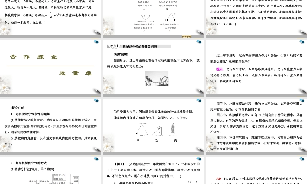 19-20 第8章 4．机械能守恒定律.ppt