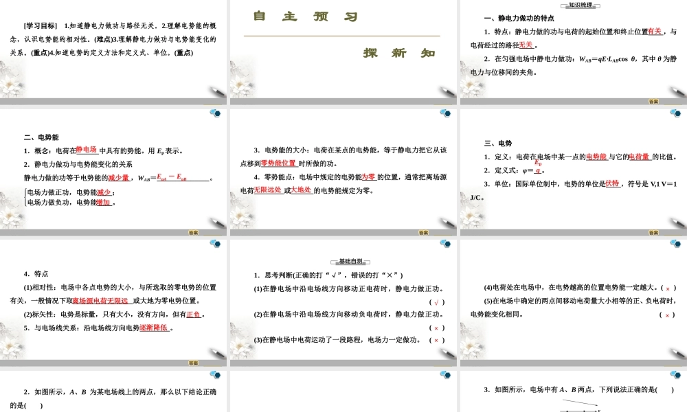 19-20 第10章 1.电势能和电势.ppt