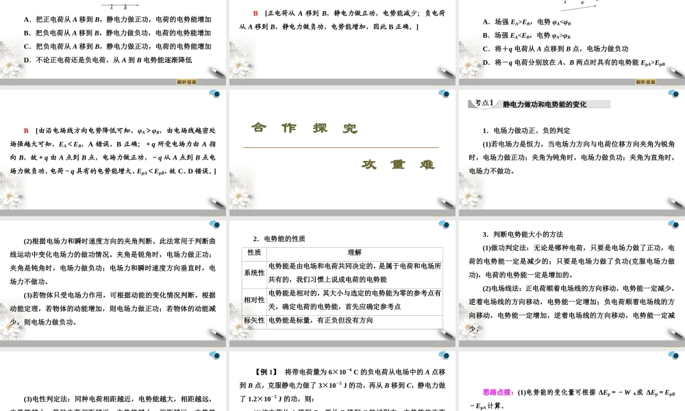 19-20 第10章 1.电势能和电势.ppt