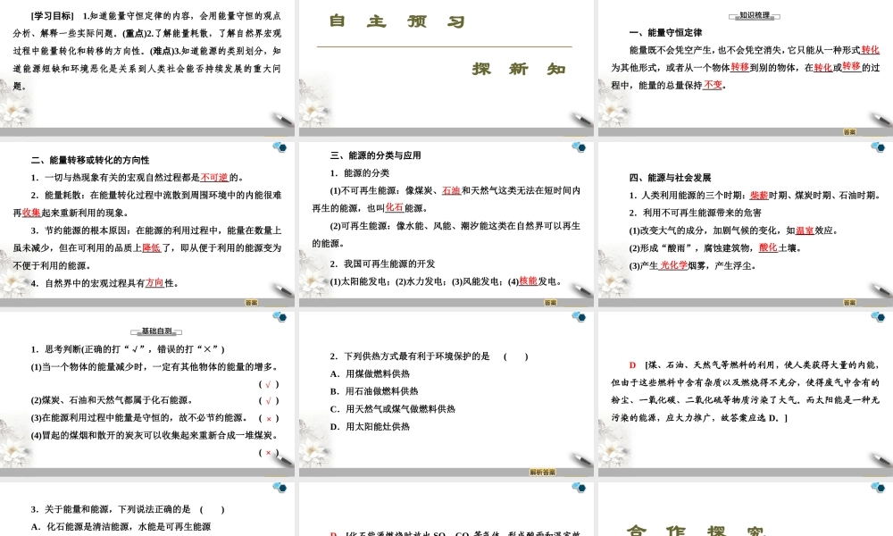 19-20 第12章 4.能源与可持续发展.ppt