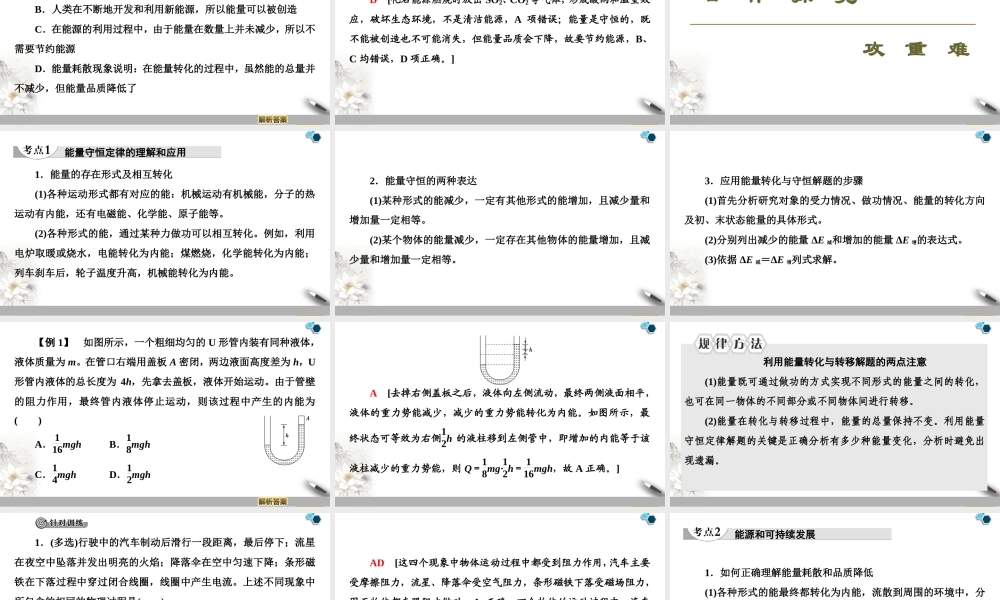 19-20 第12章 4.能源与可持续发展.ppt