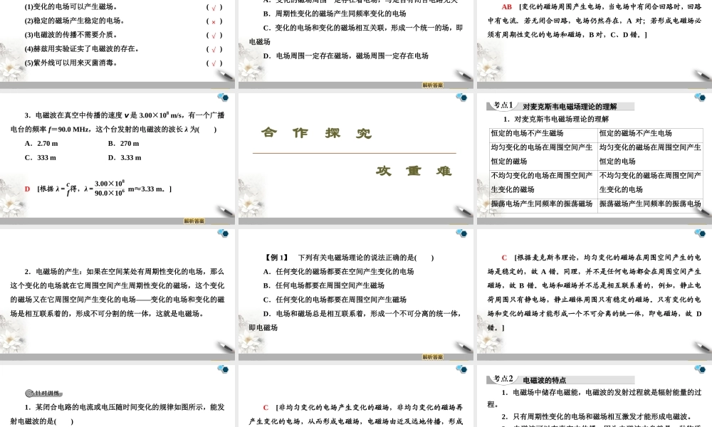 19-20 第13章 4.电磁波的发现及应用.ppt