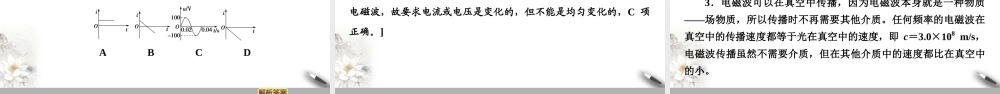 19-20 第13章 4.电磁波的发现及应用.ppt