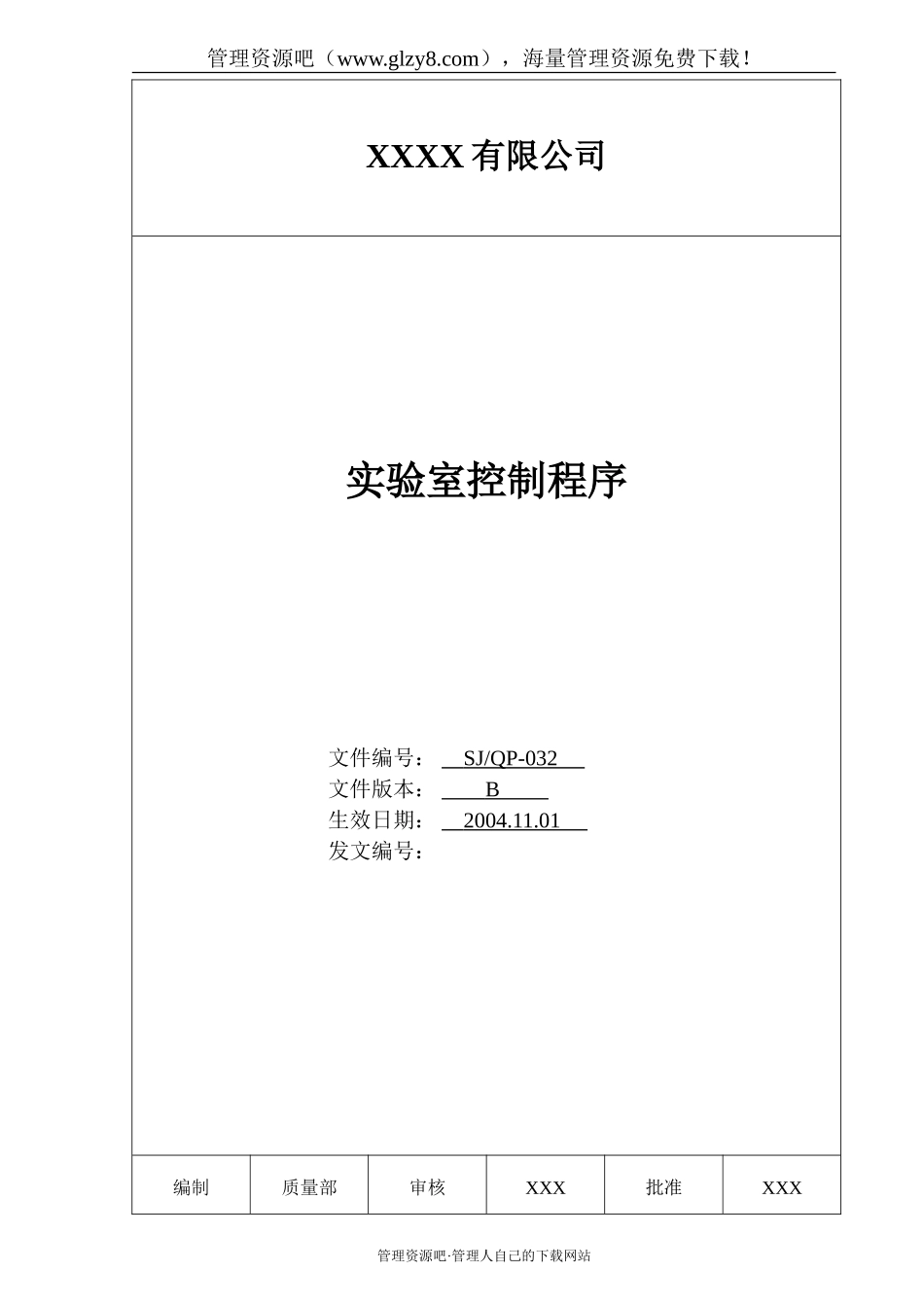 032 实验室控制程序.doc_第1页