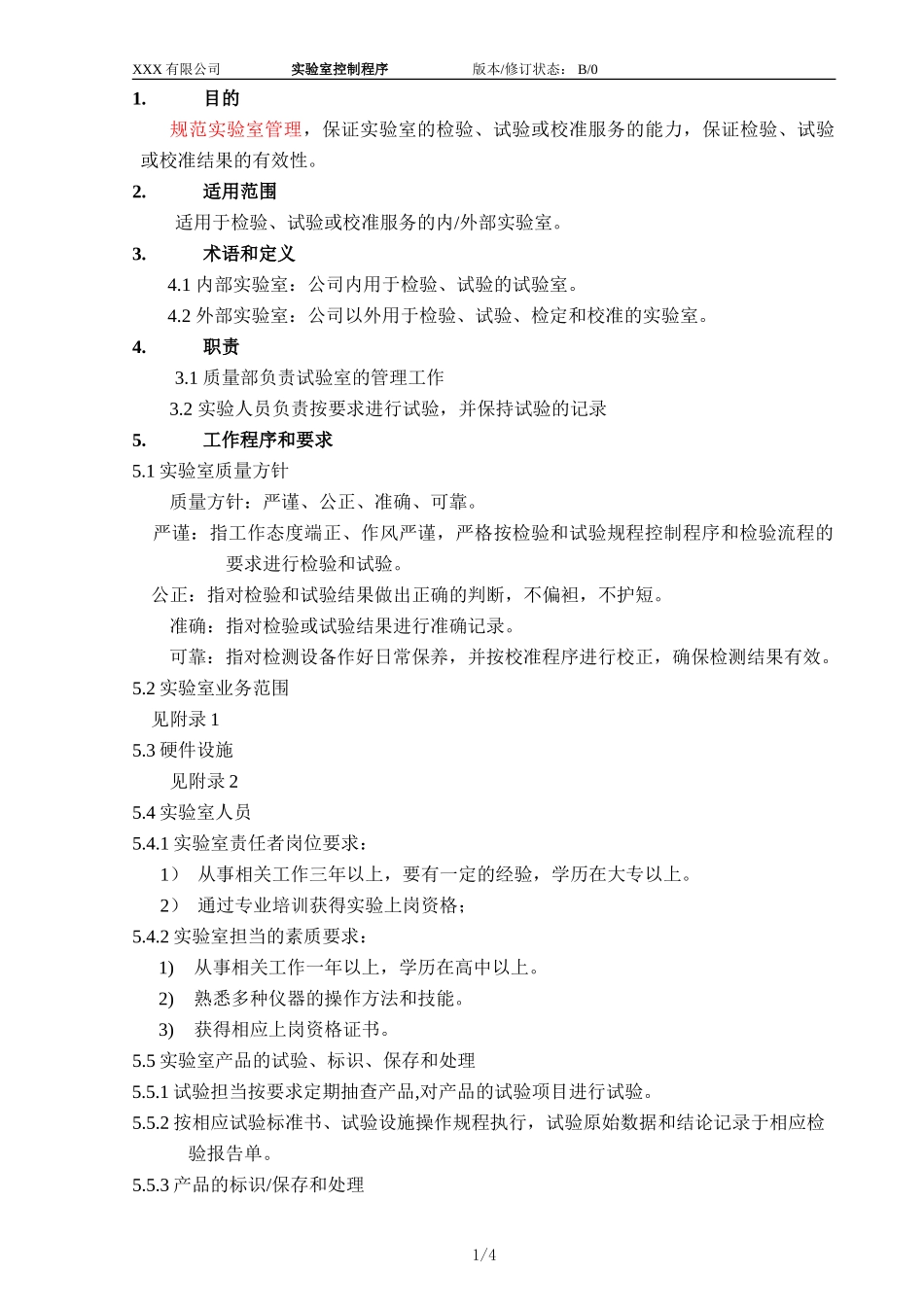 032 实验室控制程序.doc_第2页