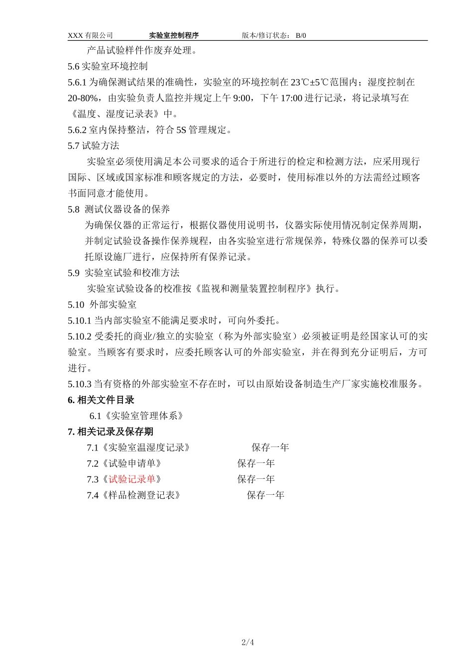 032 实验室控制程序.doc_第3页