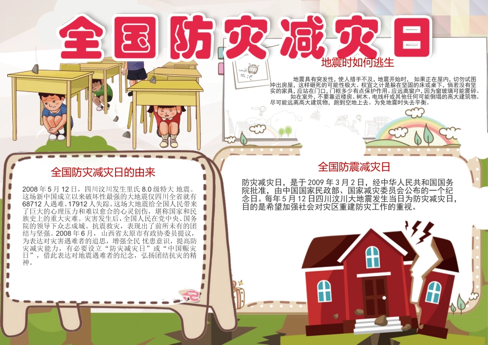 37-防震减灾.doc_第1页