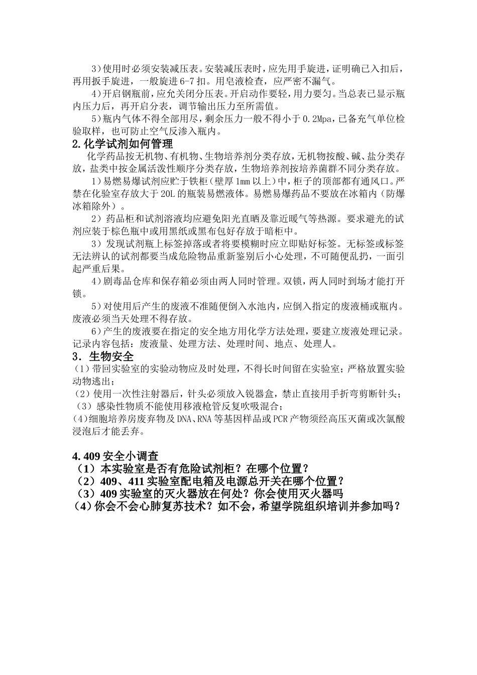 409实验室消防及实验室安全考试试卷及答案(1).doc_第2页