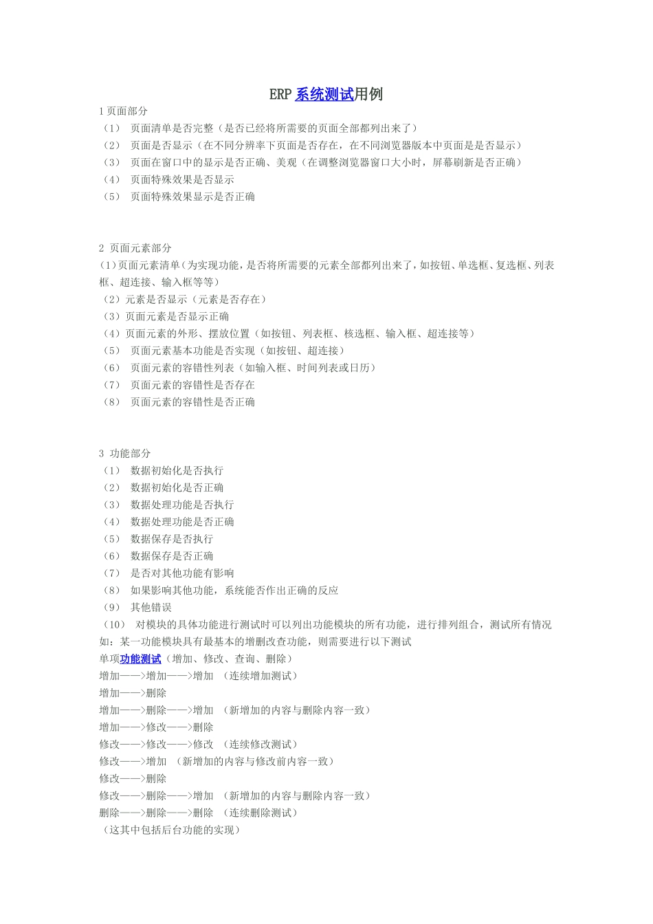 01ERP系统测试用例经典文档.doc_第1页