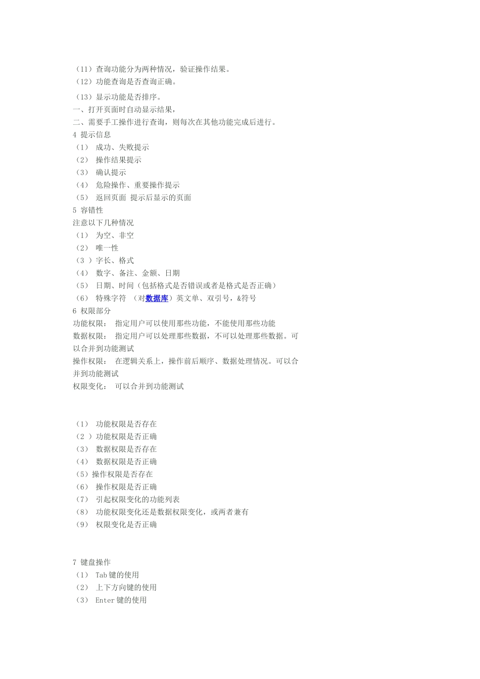 01ERP系统测试用例经典文档.doc_第2页