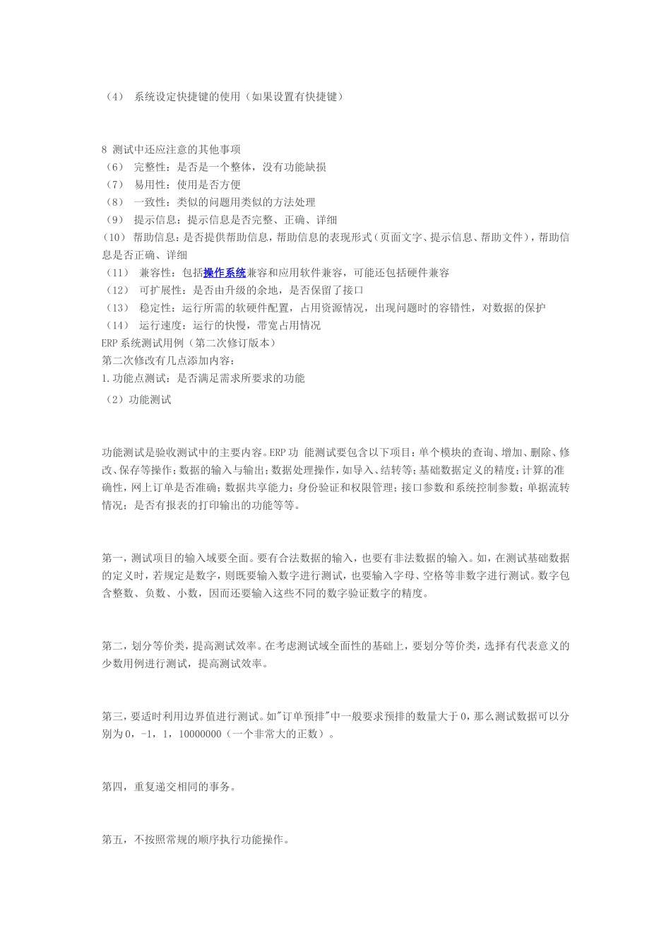 01ERP系统测试用例经典文档.doc_第3页