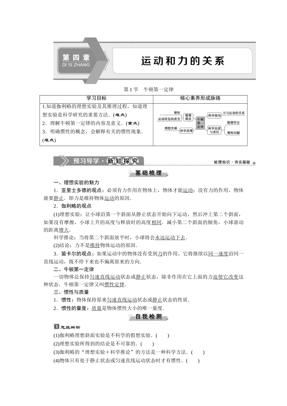 1 第1节　牛顿第一定律.doc_第1页