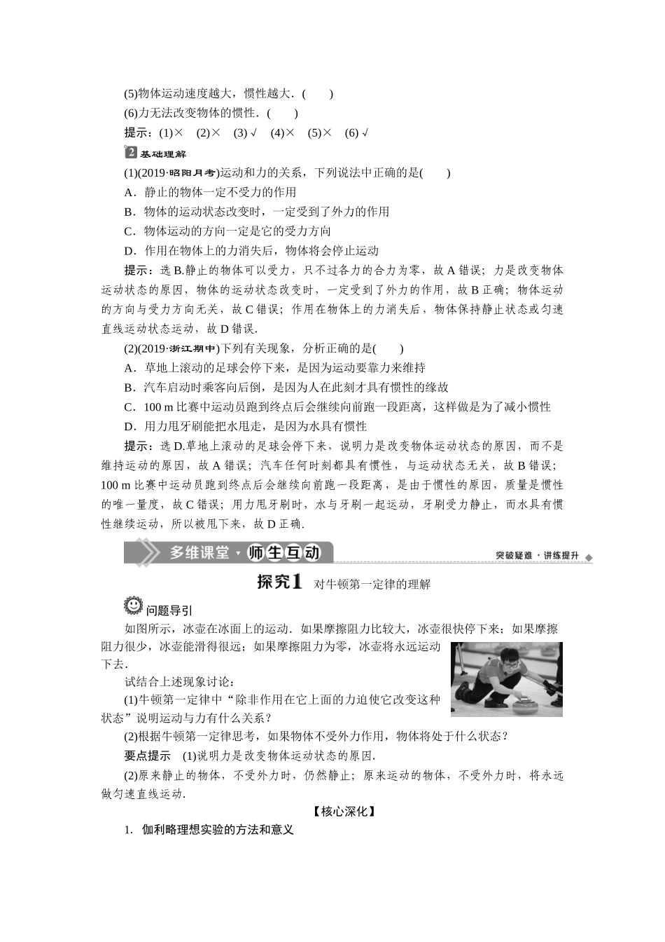 1 第1节　牛顿第一定律.doc_第2页