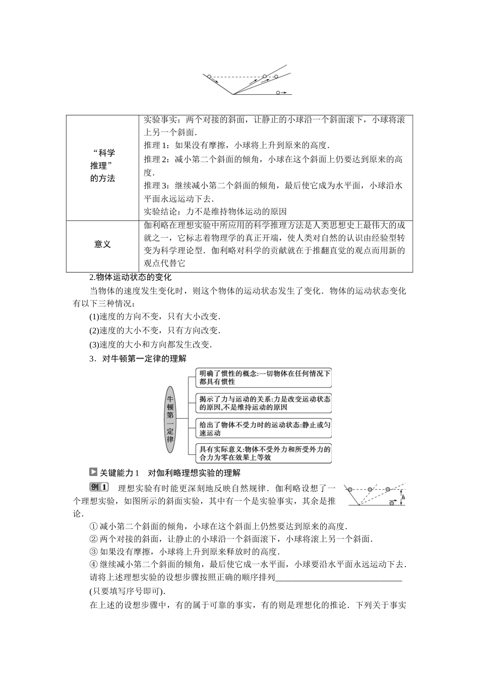 1 第1节　牛顿第一定律.doc_第3页