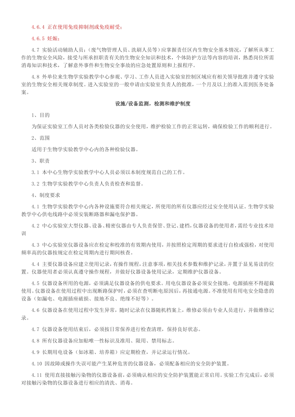 999实验室生物安全管理制度(1).doc_第2页