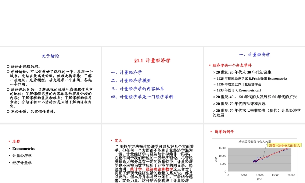 1.1 计量经济学绪论.ppt
