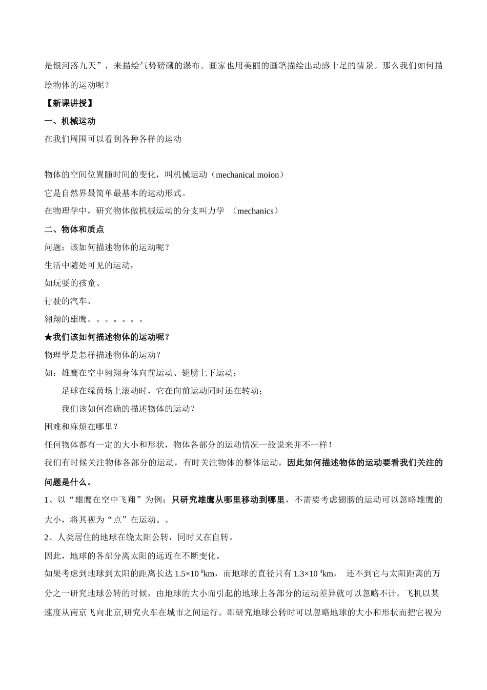 1.1 质点 参考系教学设计（2）.docx_第2页