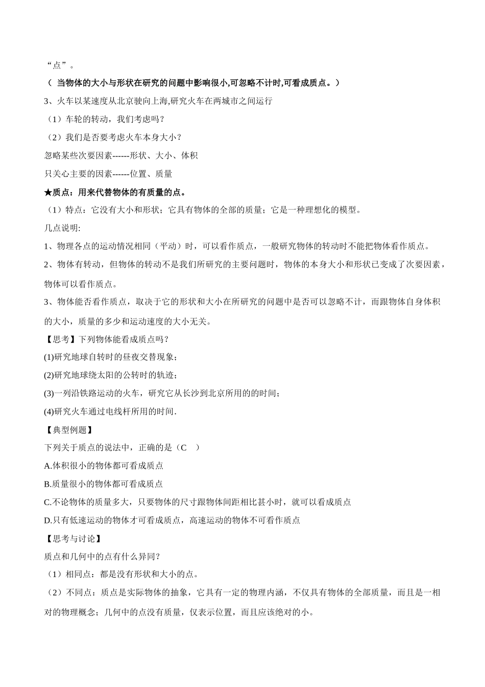 1.1 质点 参考系教学设计（2）.docx_第3页