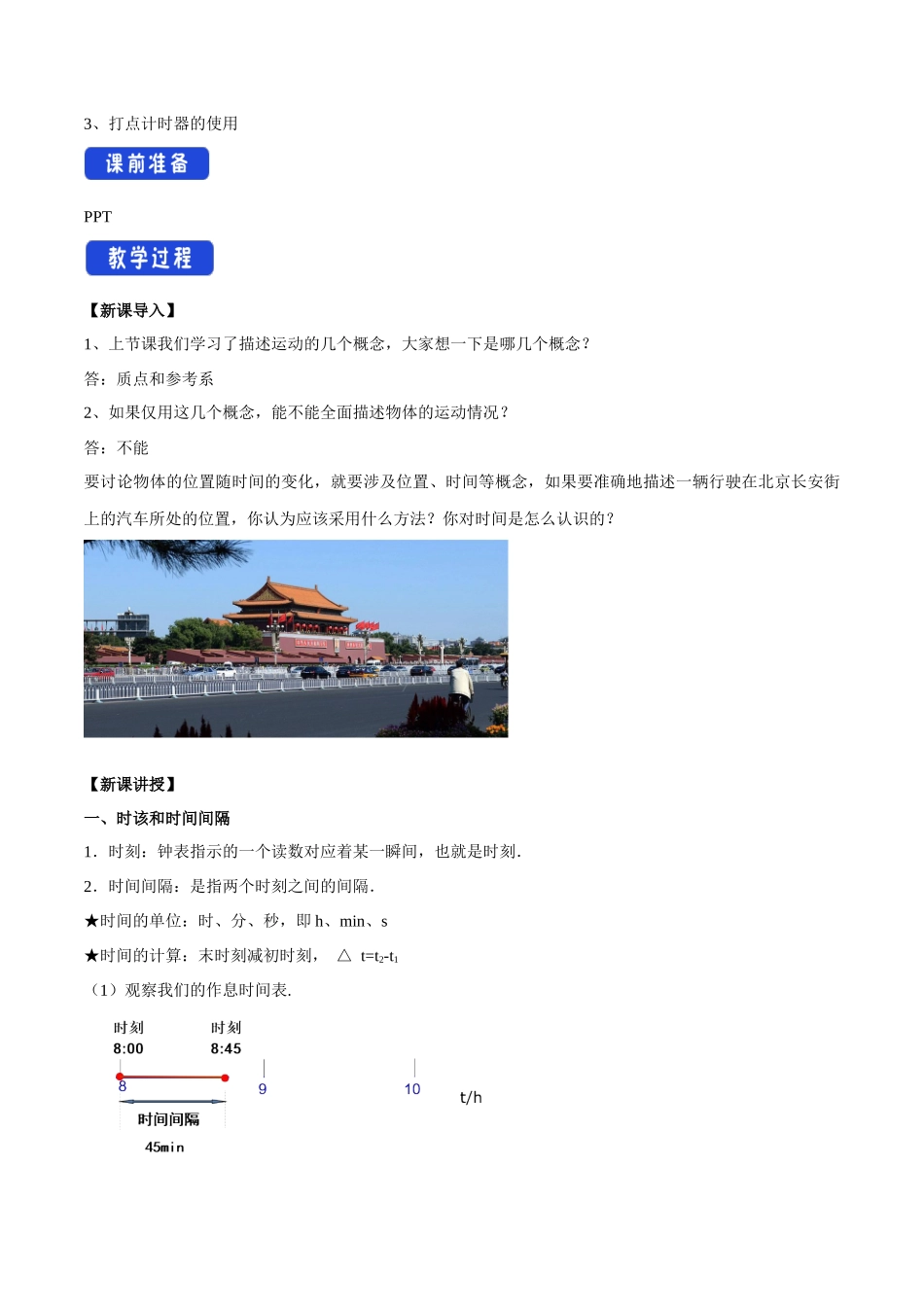 1.2 时间 位移教学设计（2）.docx_第2页