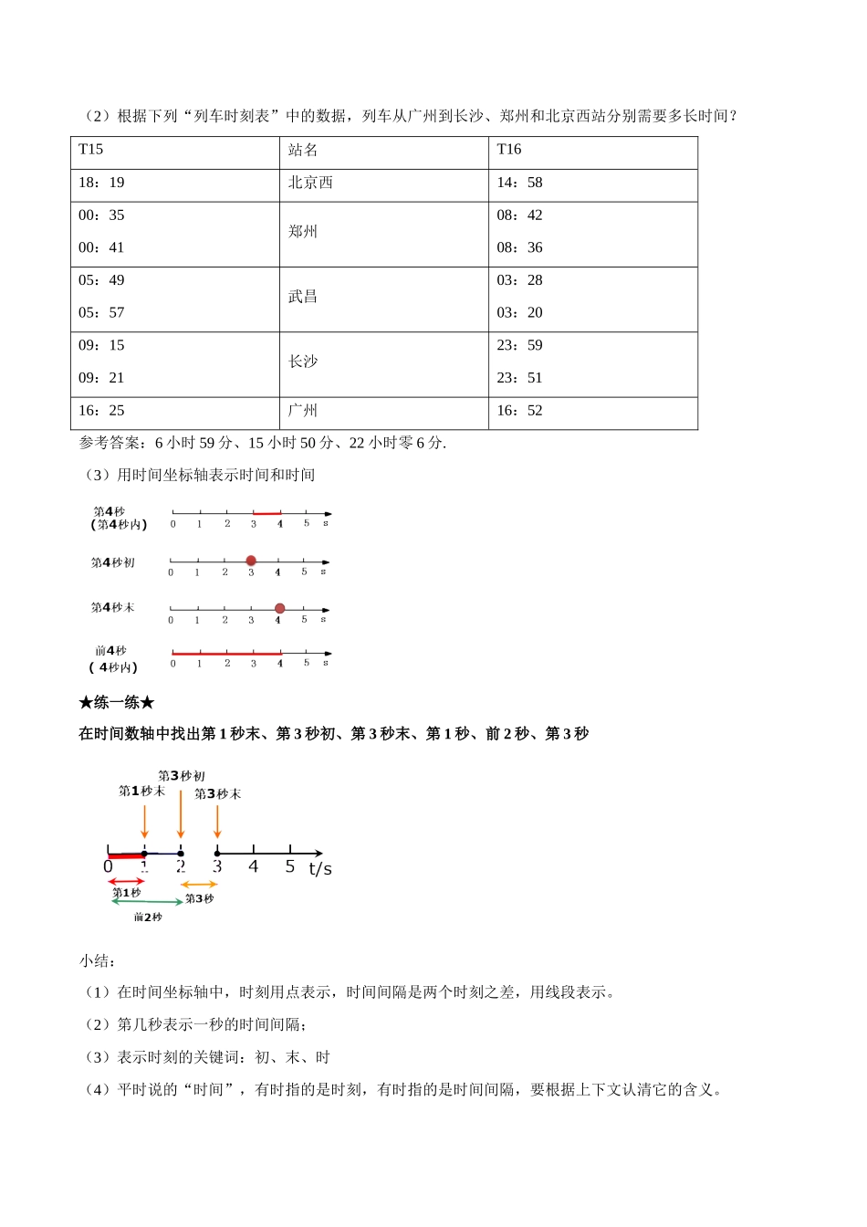 1.2 时间 位移教学设计（2）.docx_第3页