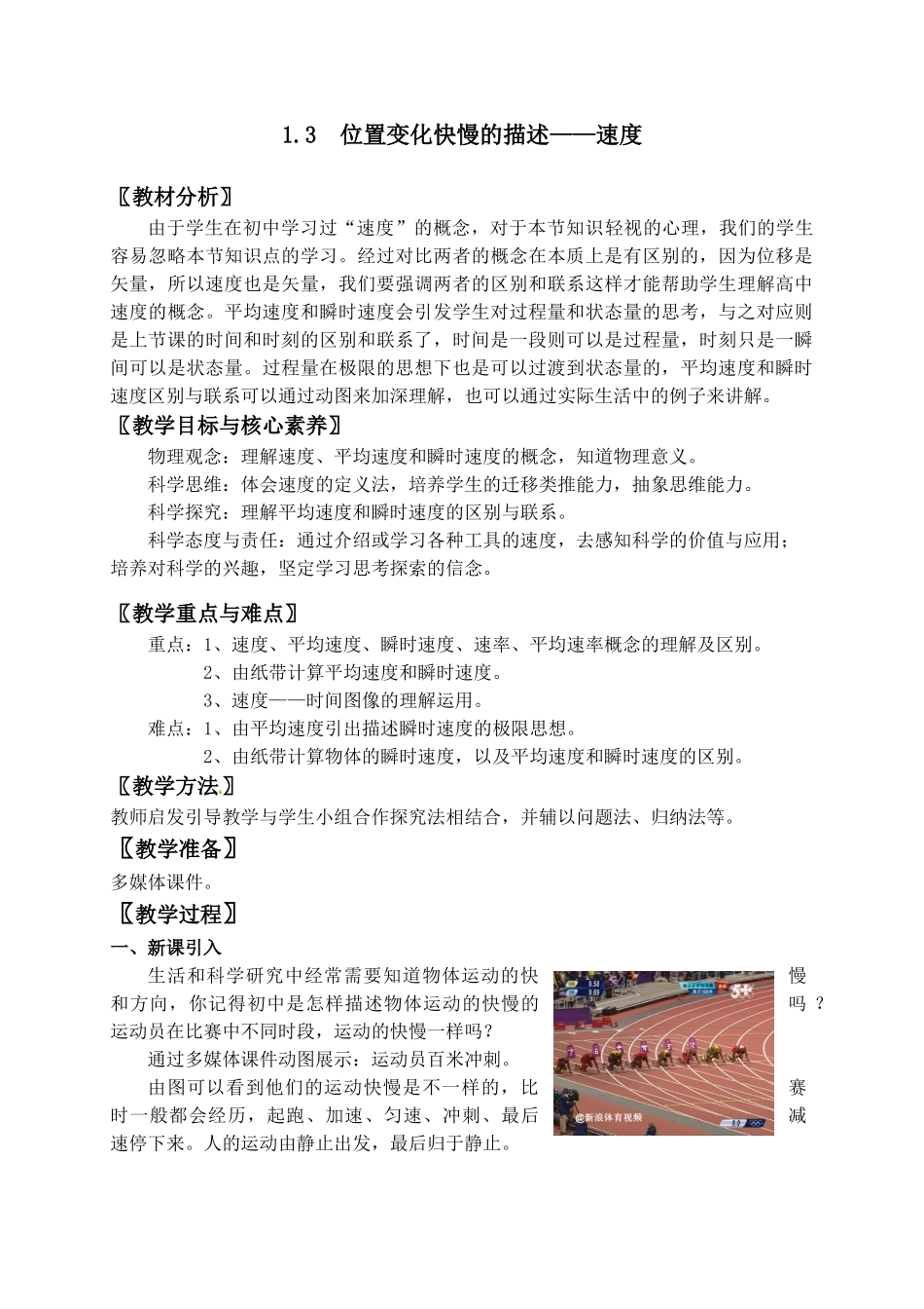 1.3 位置变化快慢的描述速度 -.doc_第1页