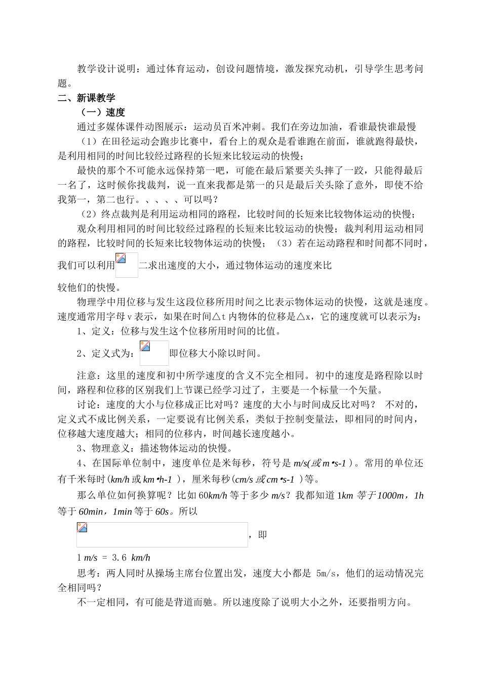 1.3 位置变化快慢的描述速度 -.doc_第2页