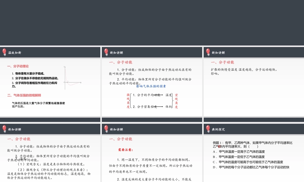 1.4 分子动能和分子势能 .pptx
