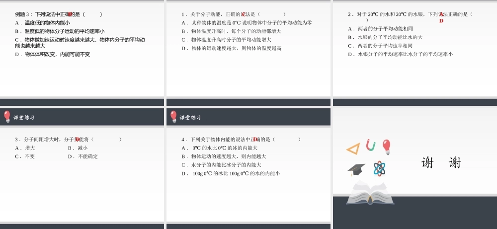 1.4 分子动能和分子势能 .pptx