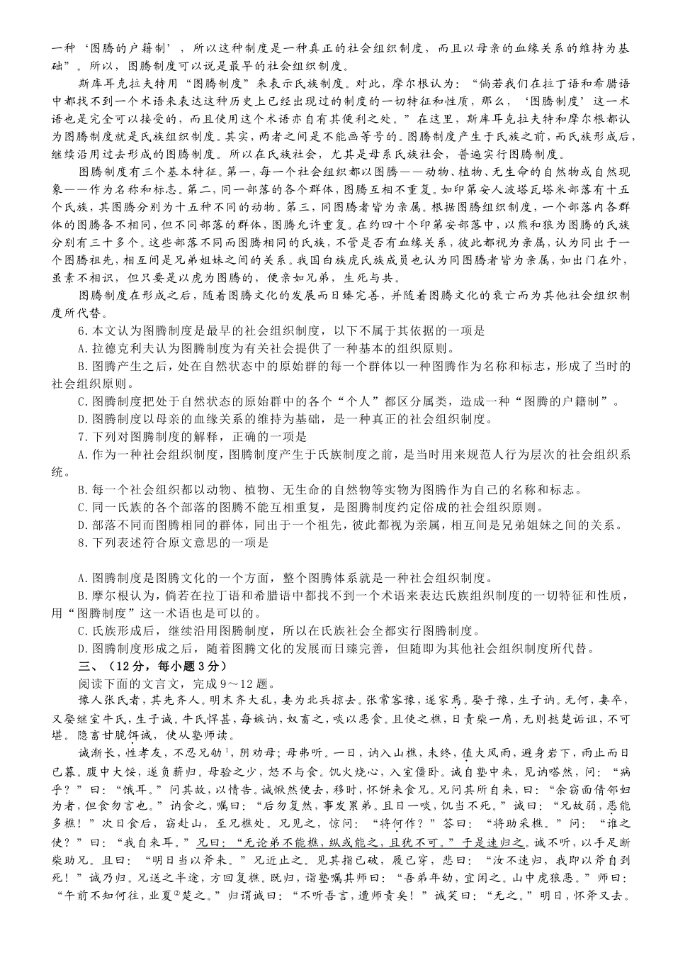 2008年高考真题 语文(山东卷)（原卷版）(1).doc_第2页