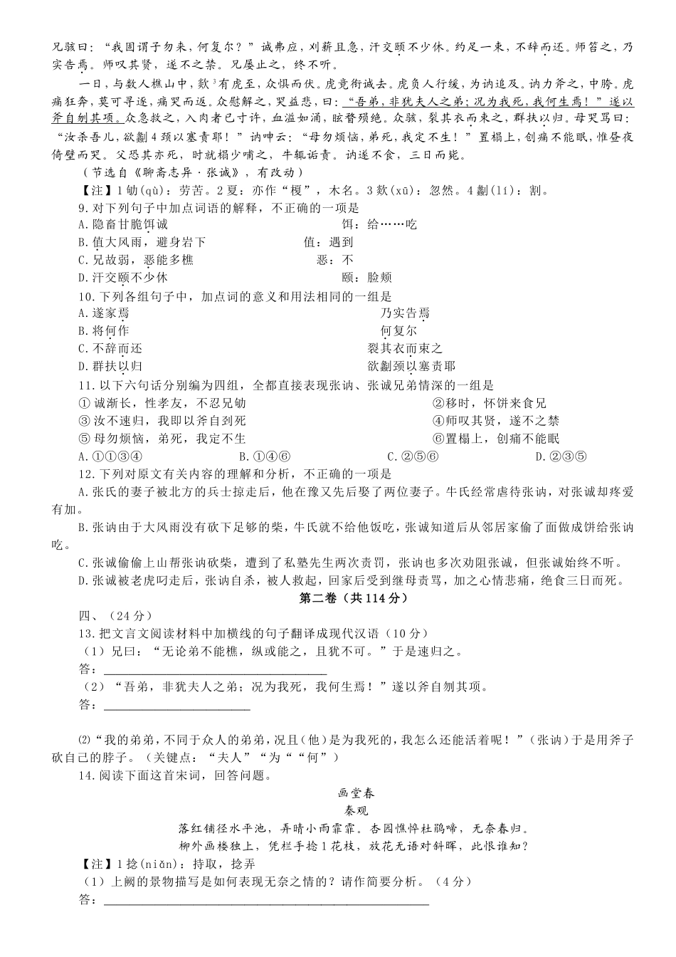 2008年高考真题 语文(山东卷)（原卷版）(1).doc_第3页