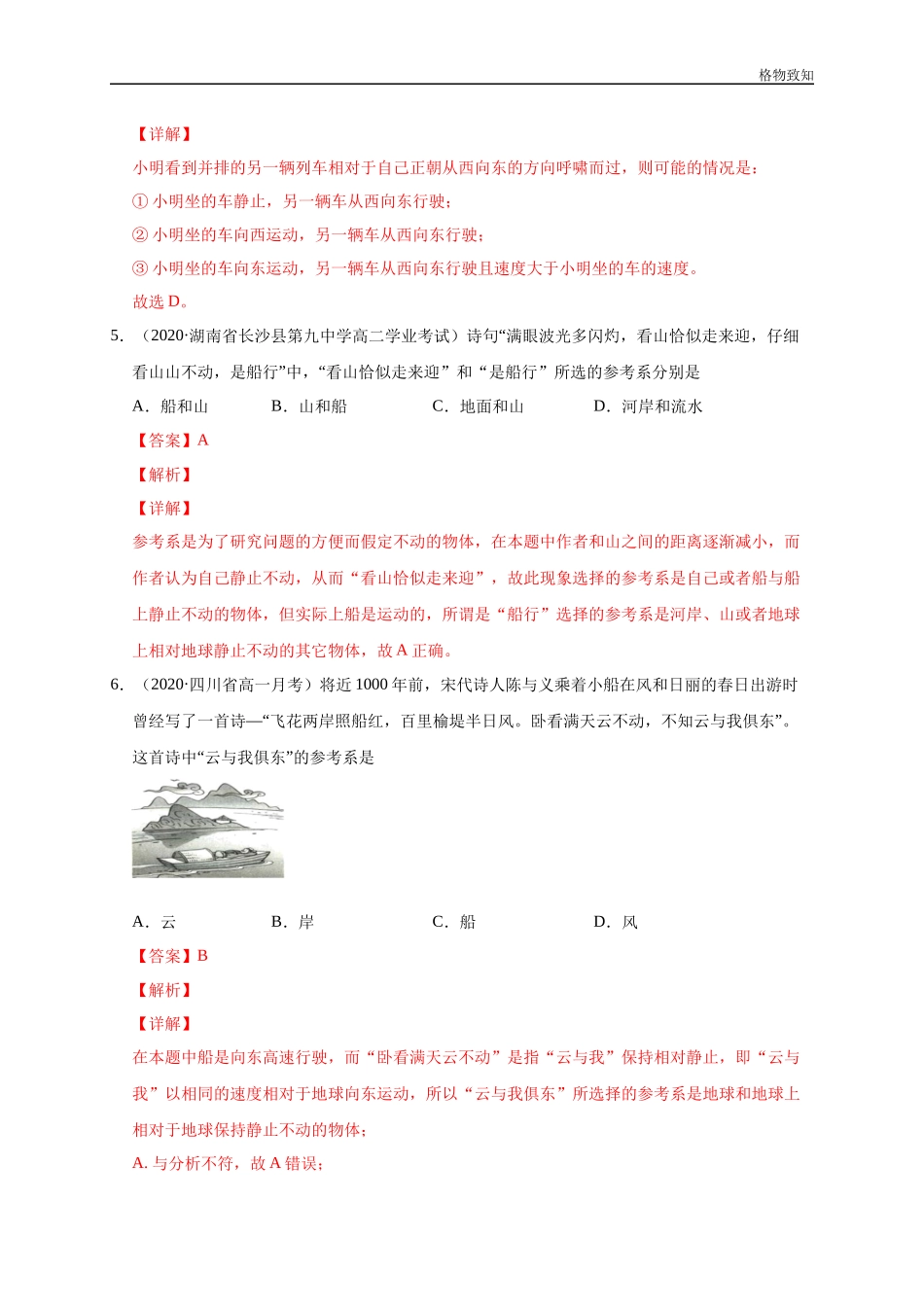 1.1 质点　参考系（解析版）(1).docx_第3页