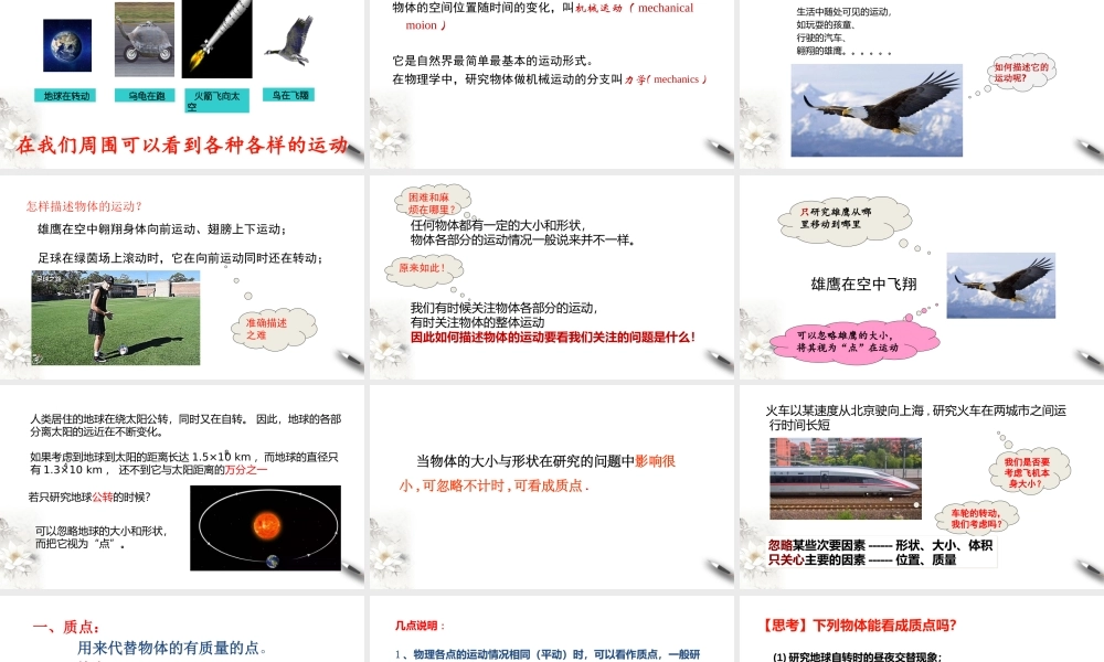 1.1 质点 参考系课件（2）.pptx