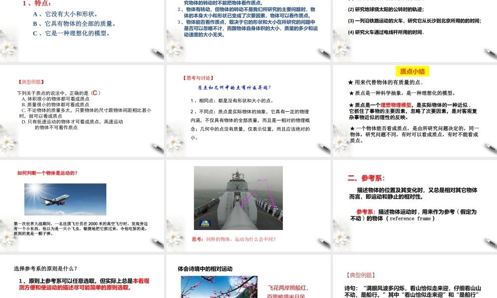 1.1 质点 参考系课件（2）.pptx