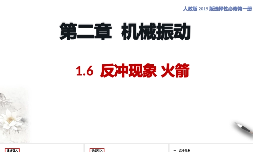 1.6 反冲现象 火箭期末测试卷.pptx