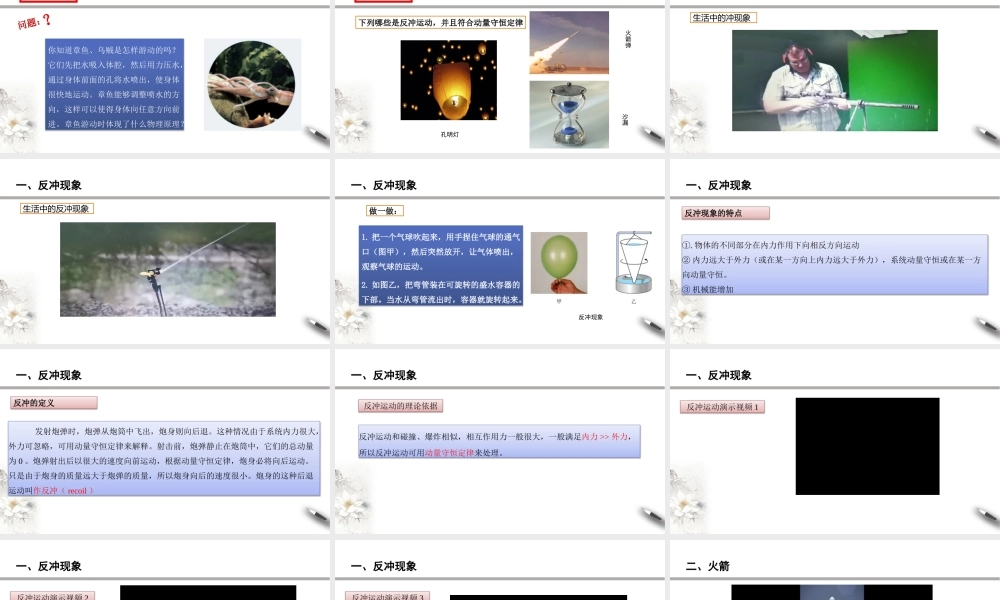 1.6 反冲现象 火箭期末测试卷.pptx