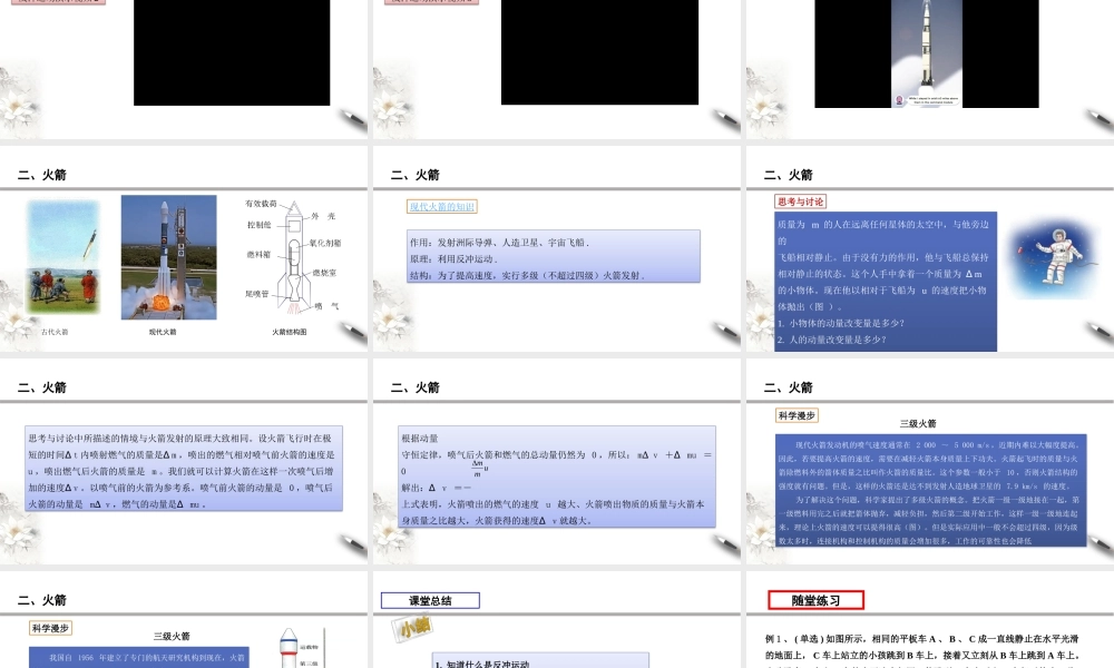 1.6 反冲现象 火箭期末测试卷.pptx