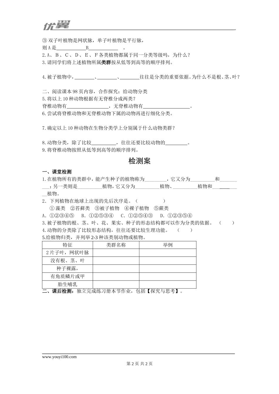 1.第一节尝试对生物进行分类(1).doc_第2页