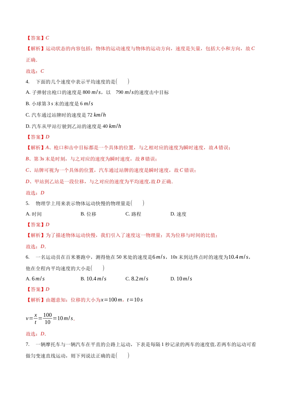 1.3 位置变化快慢的描述——速度 练习（1）（解析版）(1).docx_第2页