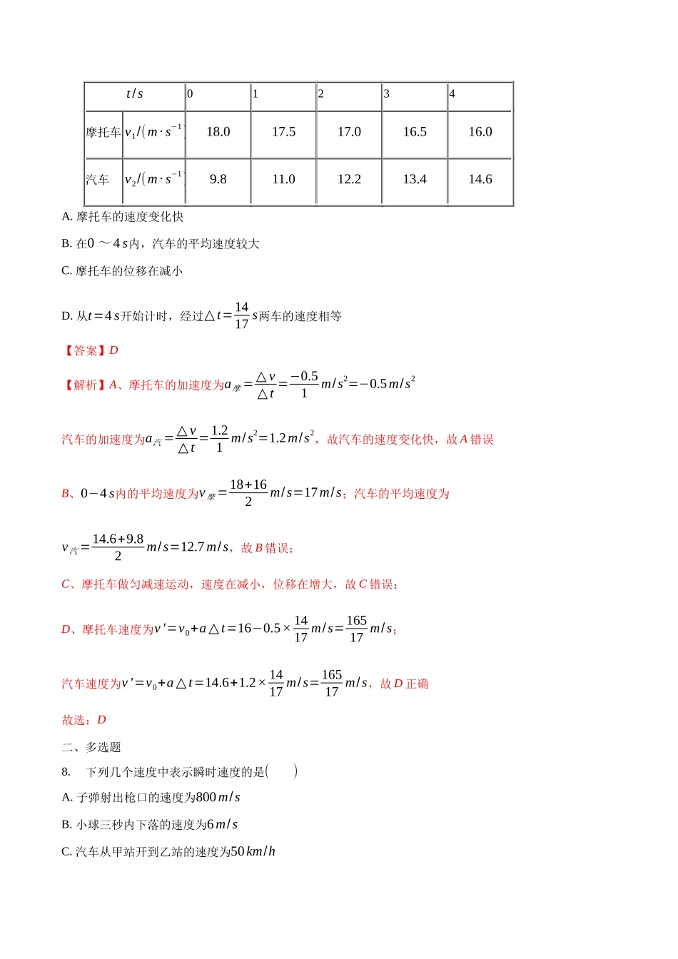 1.3 位置变化快慢的描述——速度 练习（1）（解析版）(1).docx_第3页
