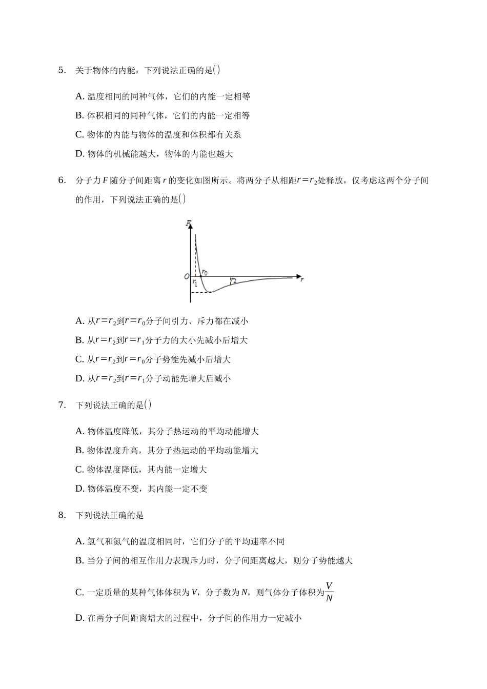 1.4 分子动能和分子势能 期末测试卷.docx_第2页