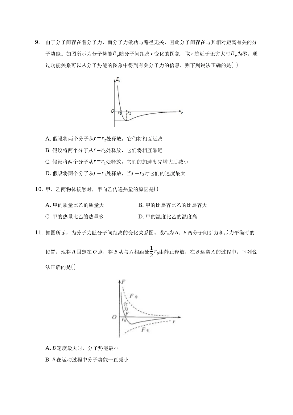 1.4 分子动能和分子势能 期末测试卷.docx_第3页