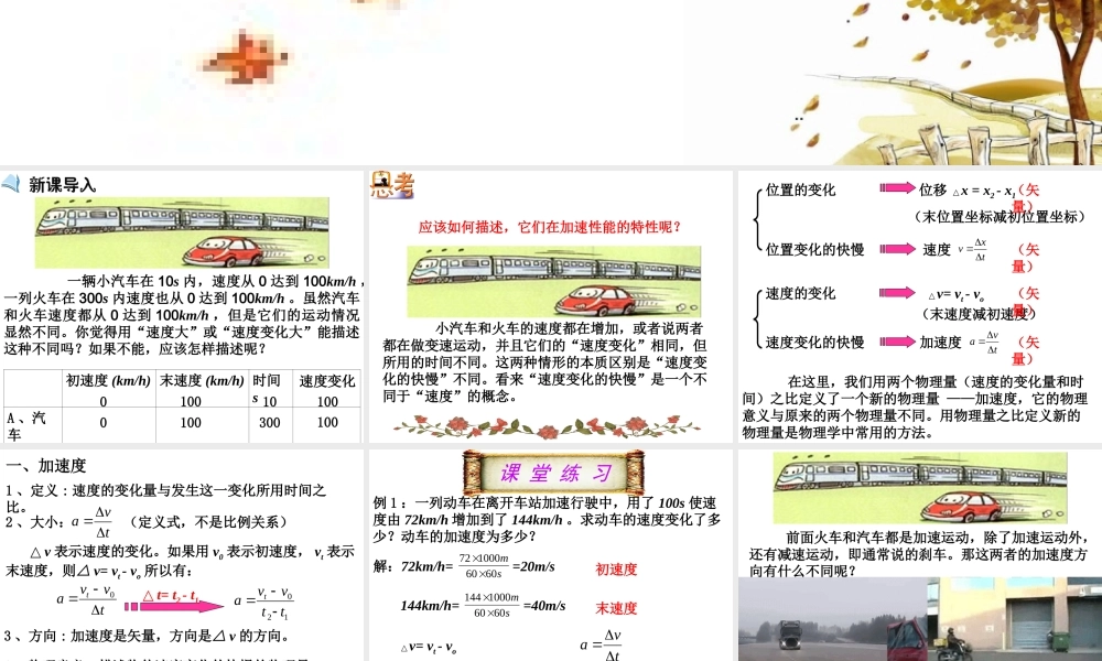 1.4 速度变化快慢的描述 加速度(共20张PPT).ppt