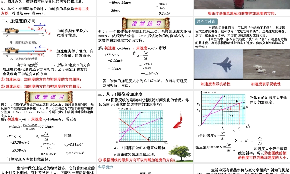 1.4 速度变化快慢的描述 加速度(共20张PPT).ppt