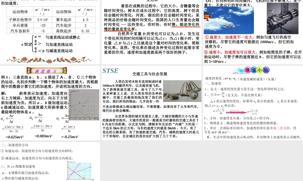 1.4 速度变化快慢的描述 加速度(共20张PPT).ppt