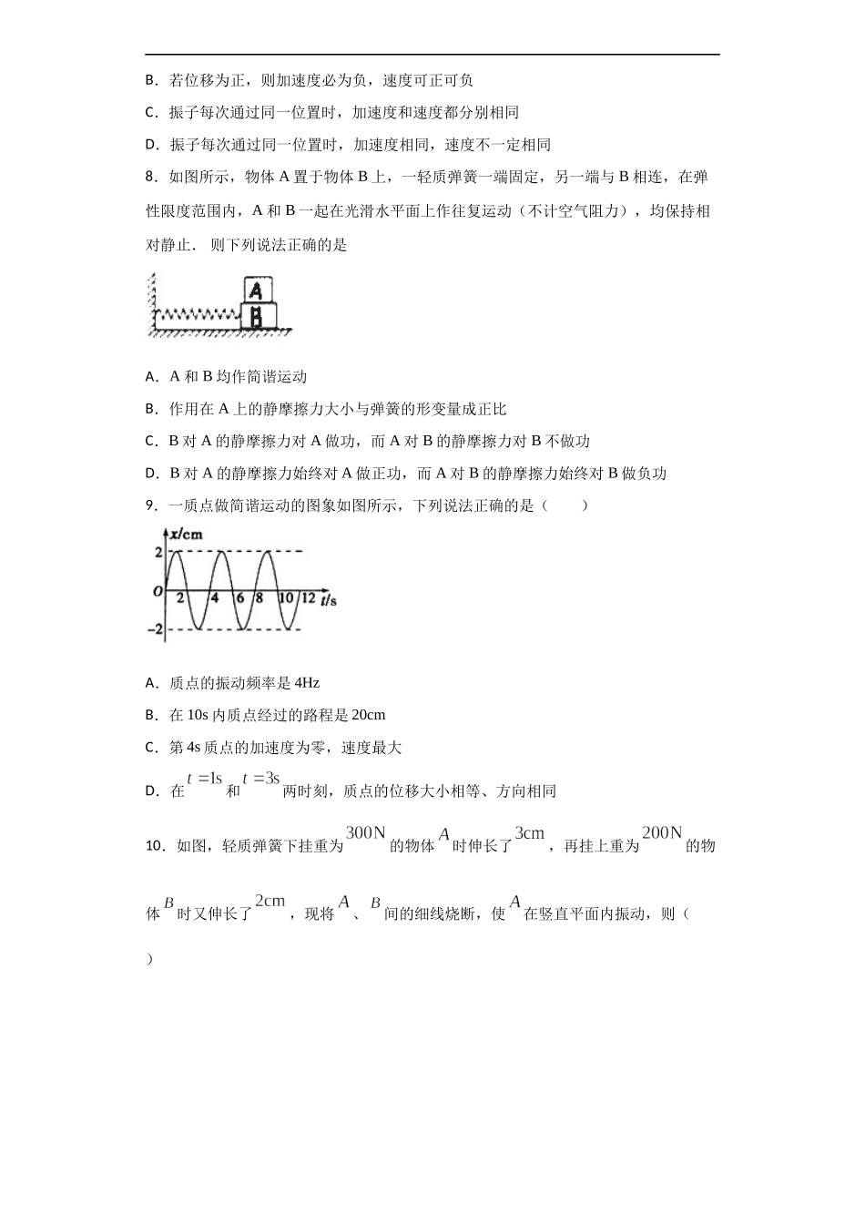 2.1 简谐运动期末测试卷.docx_第2页