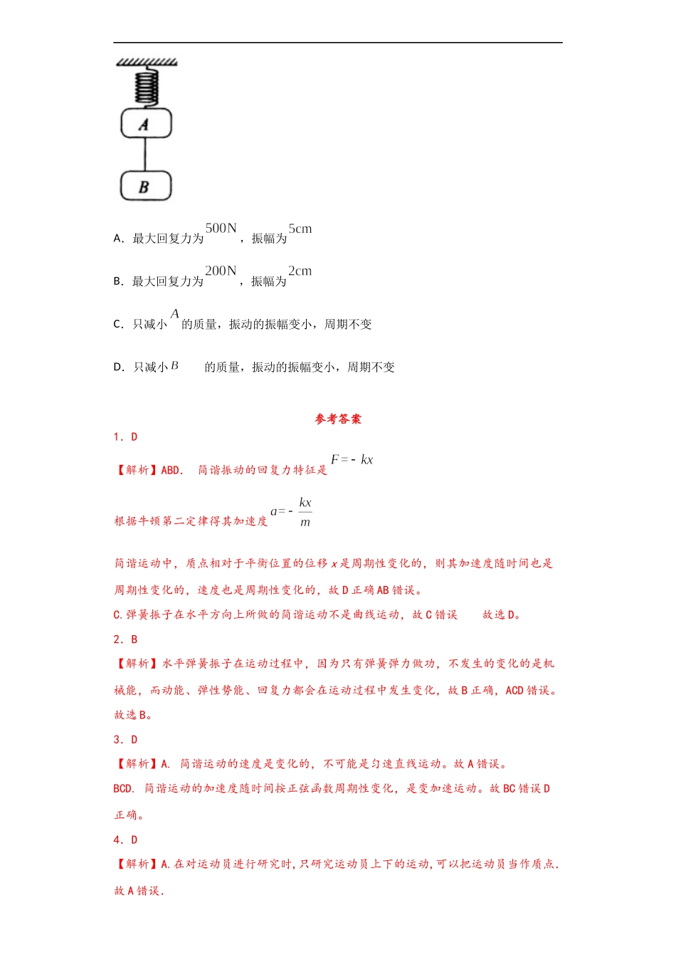 2.1 简谐运动期末测试卷.docx_第3页