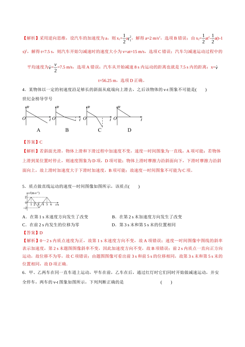 1.7 第一章 运动的描述 单元检测（解析版）.docx_第2页