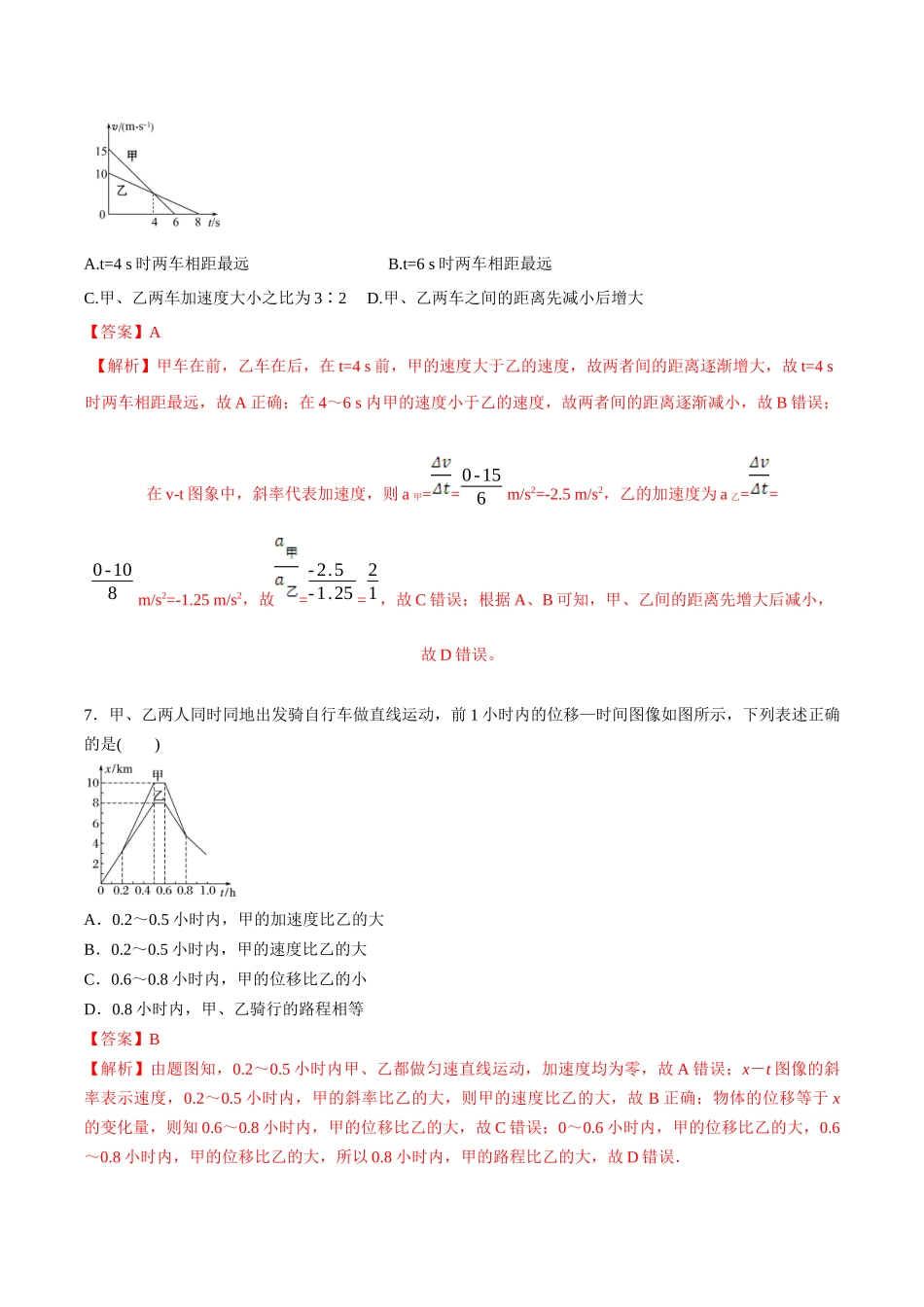 1.7 第一章 运动的描述 单元检测（解析版）.docx_第3页